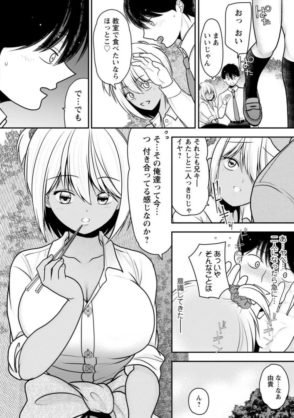 幼馴染みのギャルJK妹に射●管理されました〜兄キの絶倫チ●ポおいしいっ〜【R18版】 1-9 31ページ