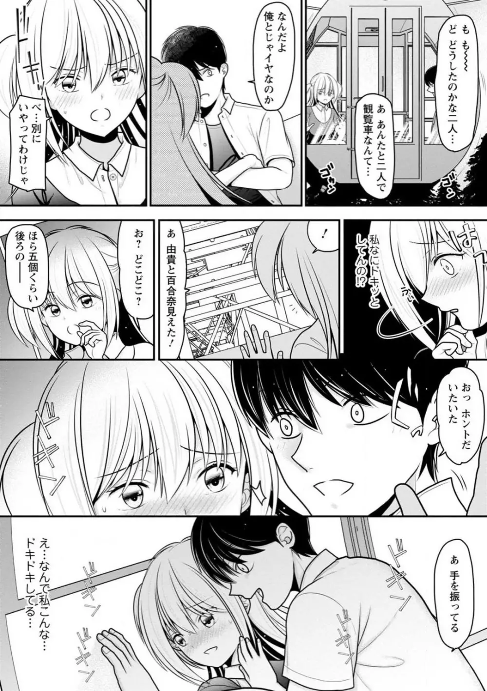 幼馴染みのギャルJK妹に射●管理されました〜兄キの絶倫チ●ポおいしいっ〜【R18版】 1-9 99ページ