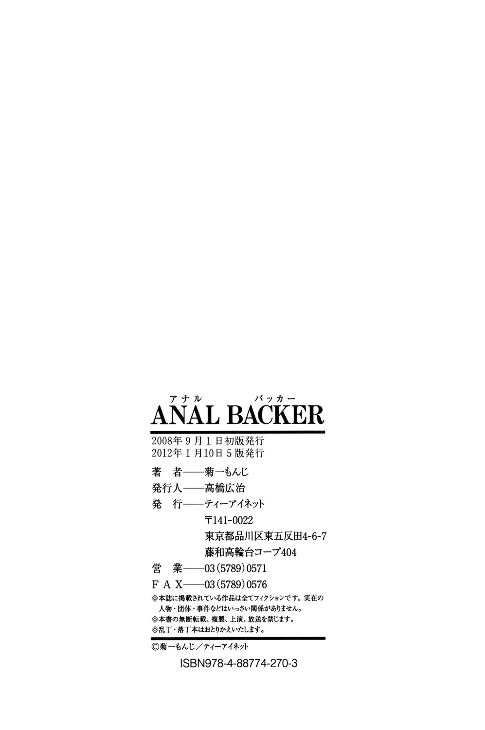 ANAL BACKER 198ページ