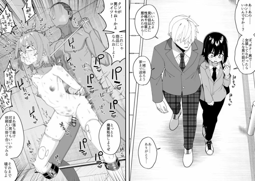 酷い目に遭う男の子たち vol.6 47ページ