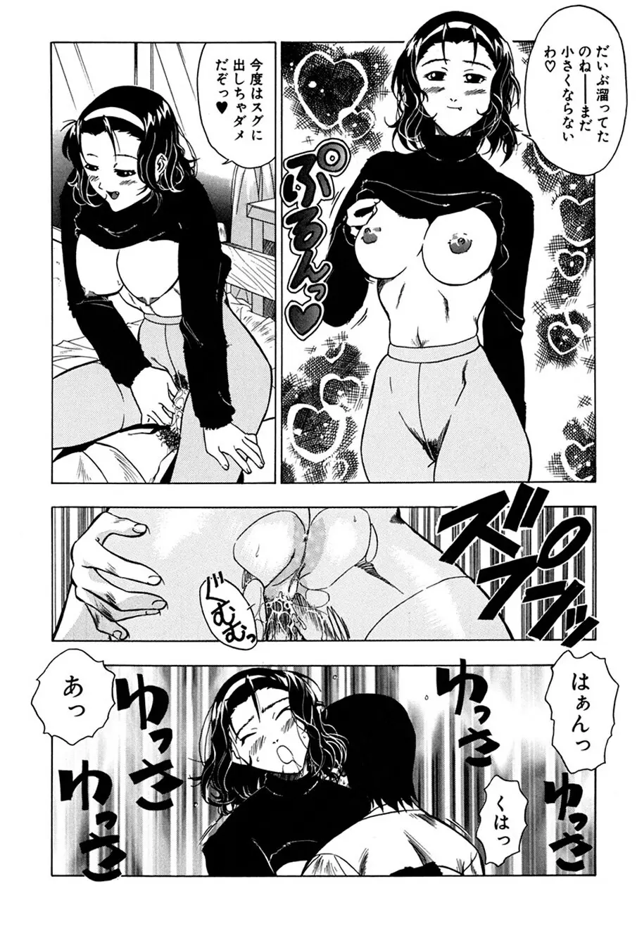 背徳の愛 93ページ