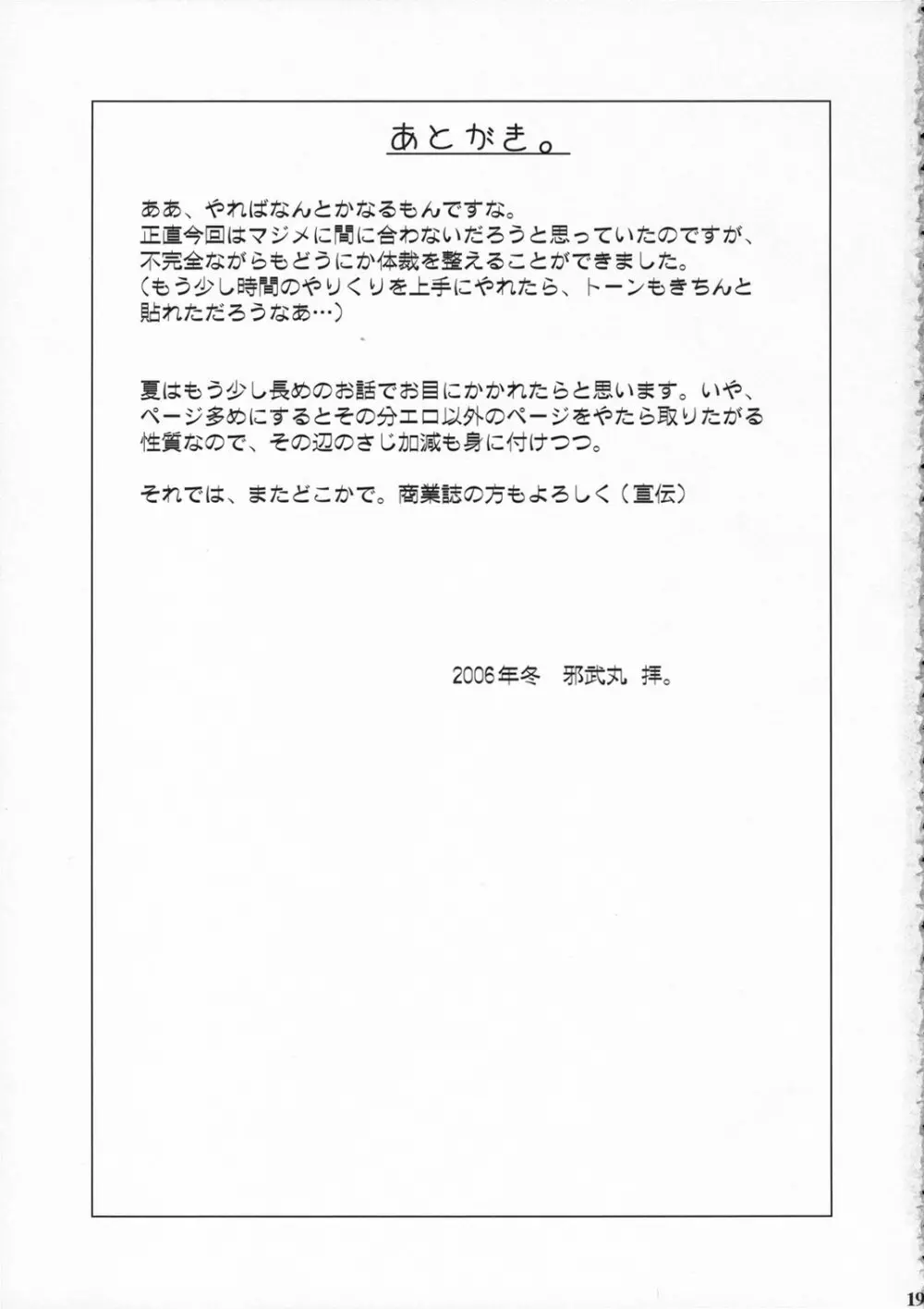 氷室恋愛事件R 18ページ