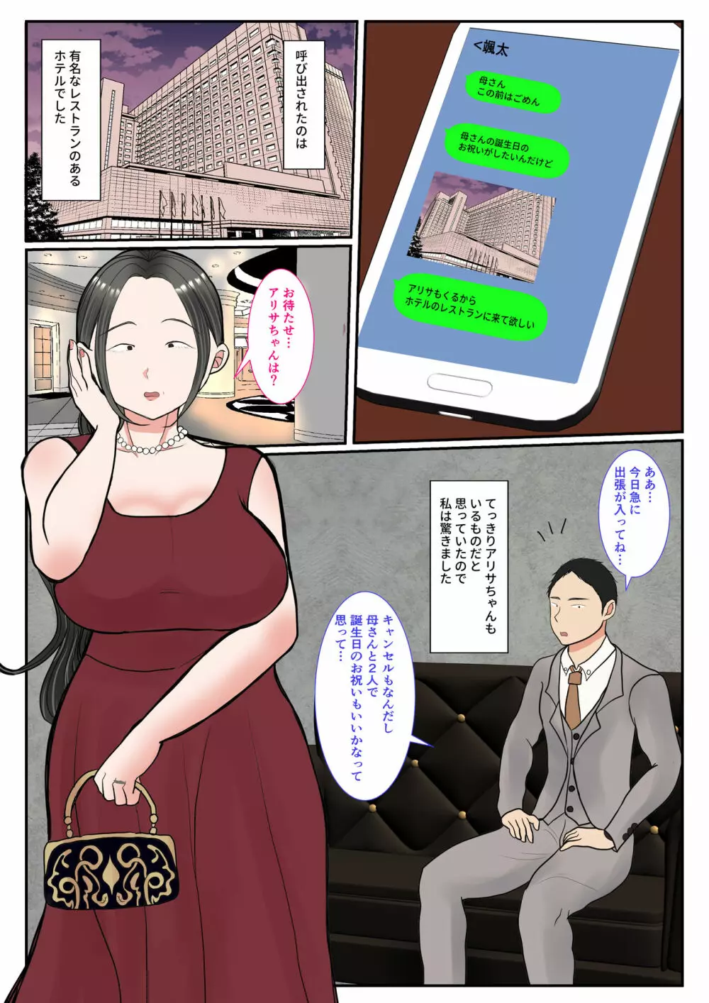 実母代理出産〜奈々恵編〜 38ページ