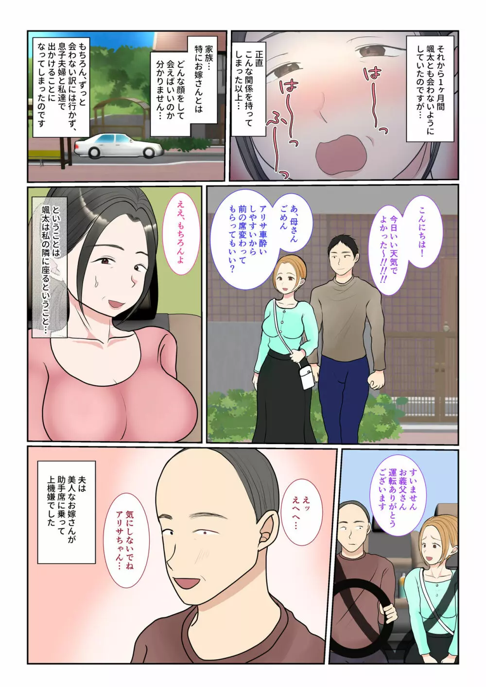 実母代理出産〜奈々恵編2〜 34ページ