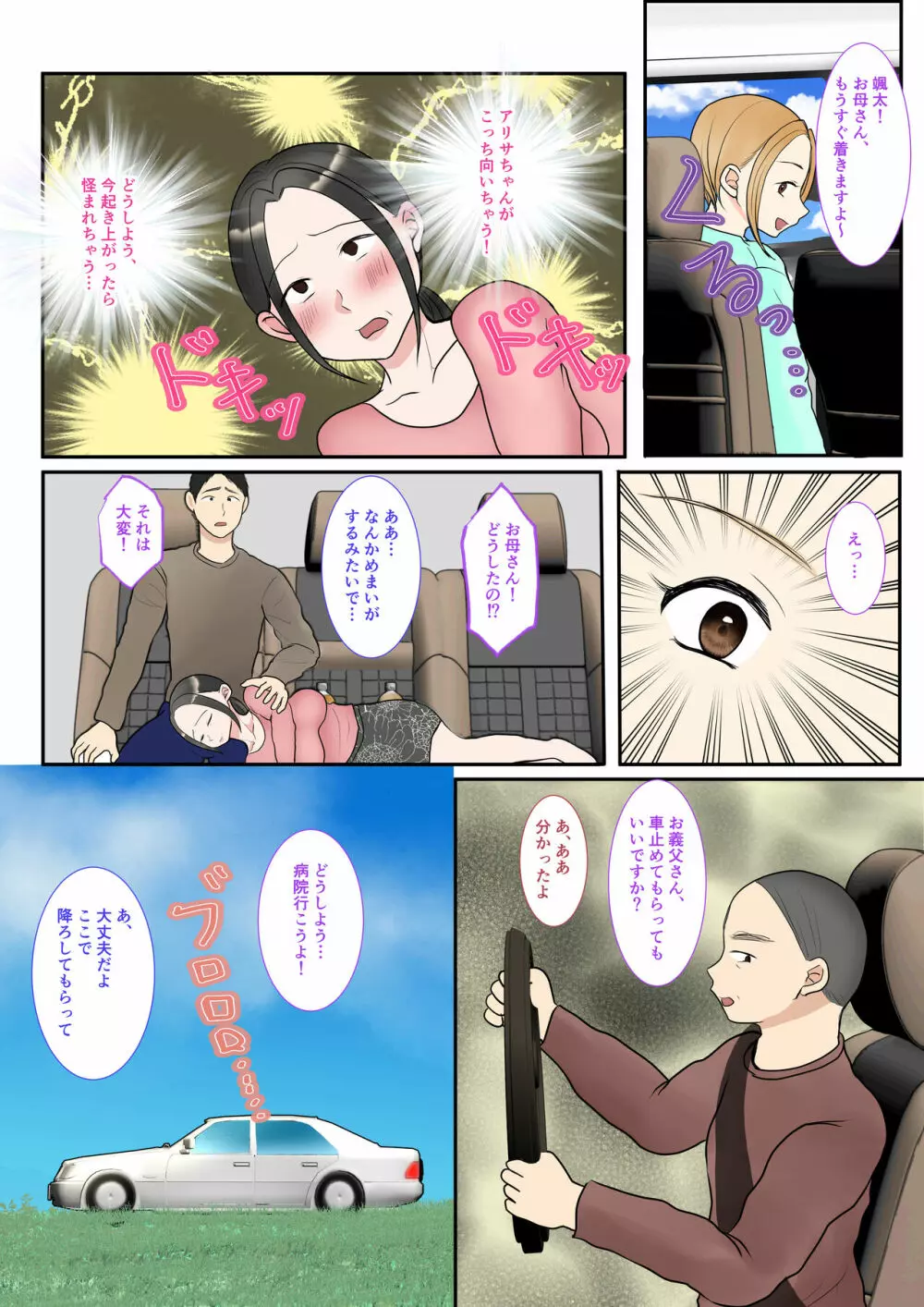 実母代理出産〜奈々恵編2〜 42ページ