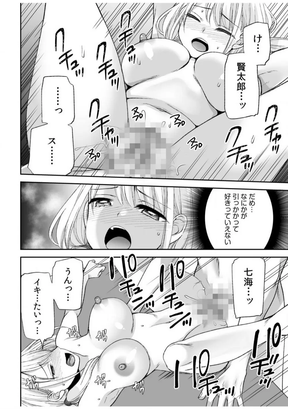 「ヤダ…ナカいっぱいしないで…」〜クール攻め系幼なじみと義姉弟SEX〜【18禁】 1-10 98ページ