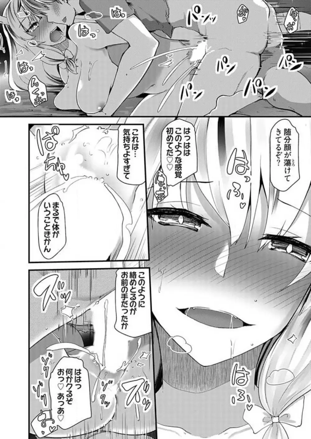 姉妹と何人デキるかな？ 1-10 159ページ