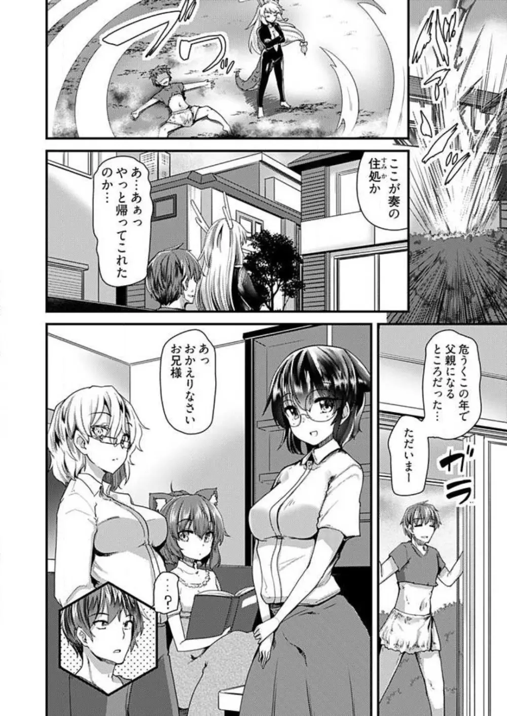 姉妹と何人デキるかな？ 1-10 166ページ