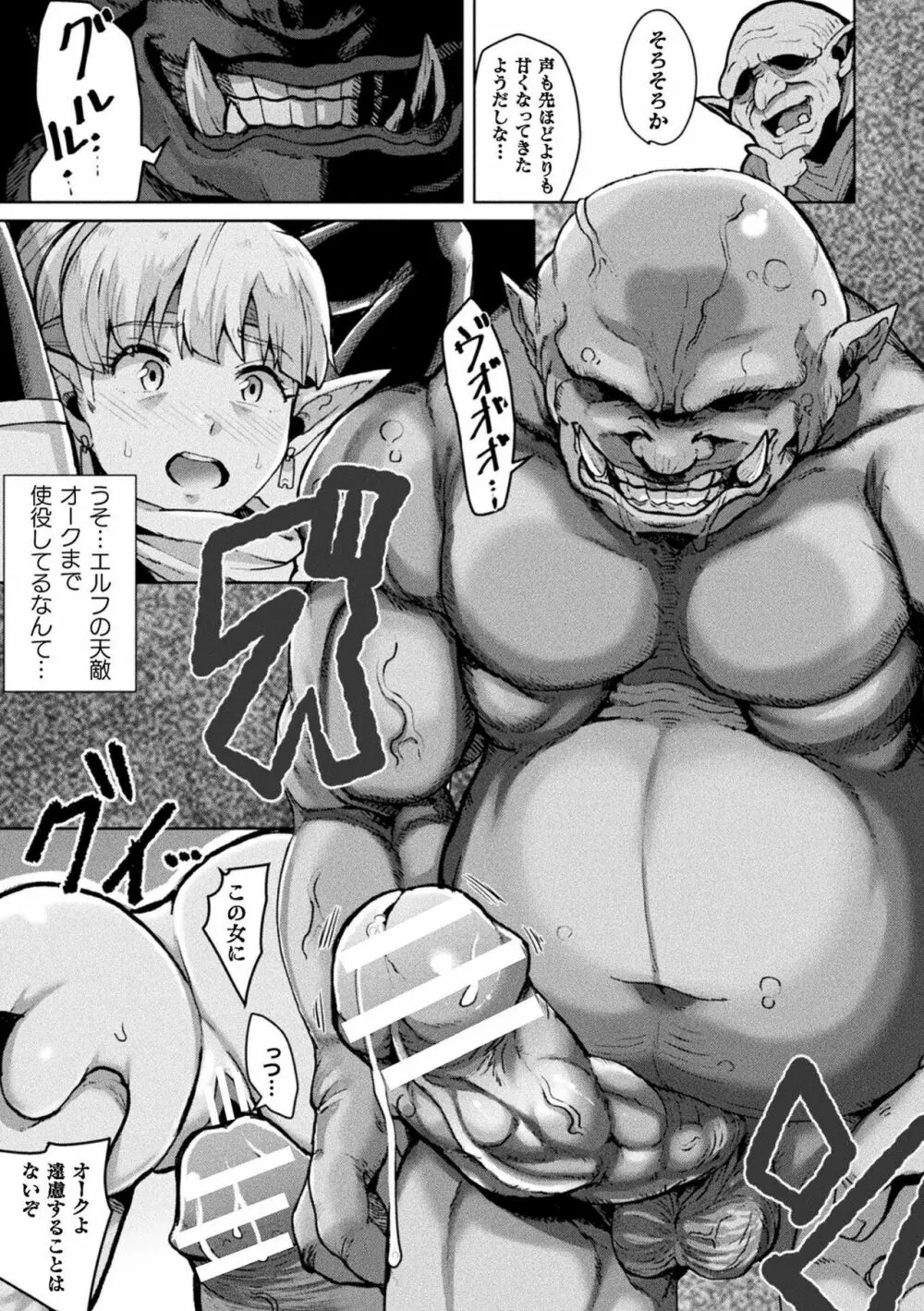 別冊コミックアンリアル 状態変化&肉体改造編 Vol.1 37ページ