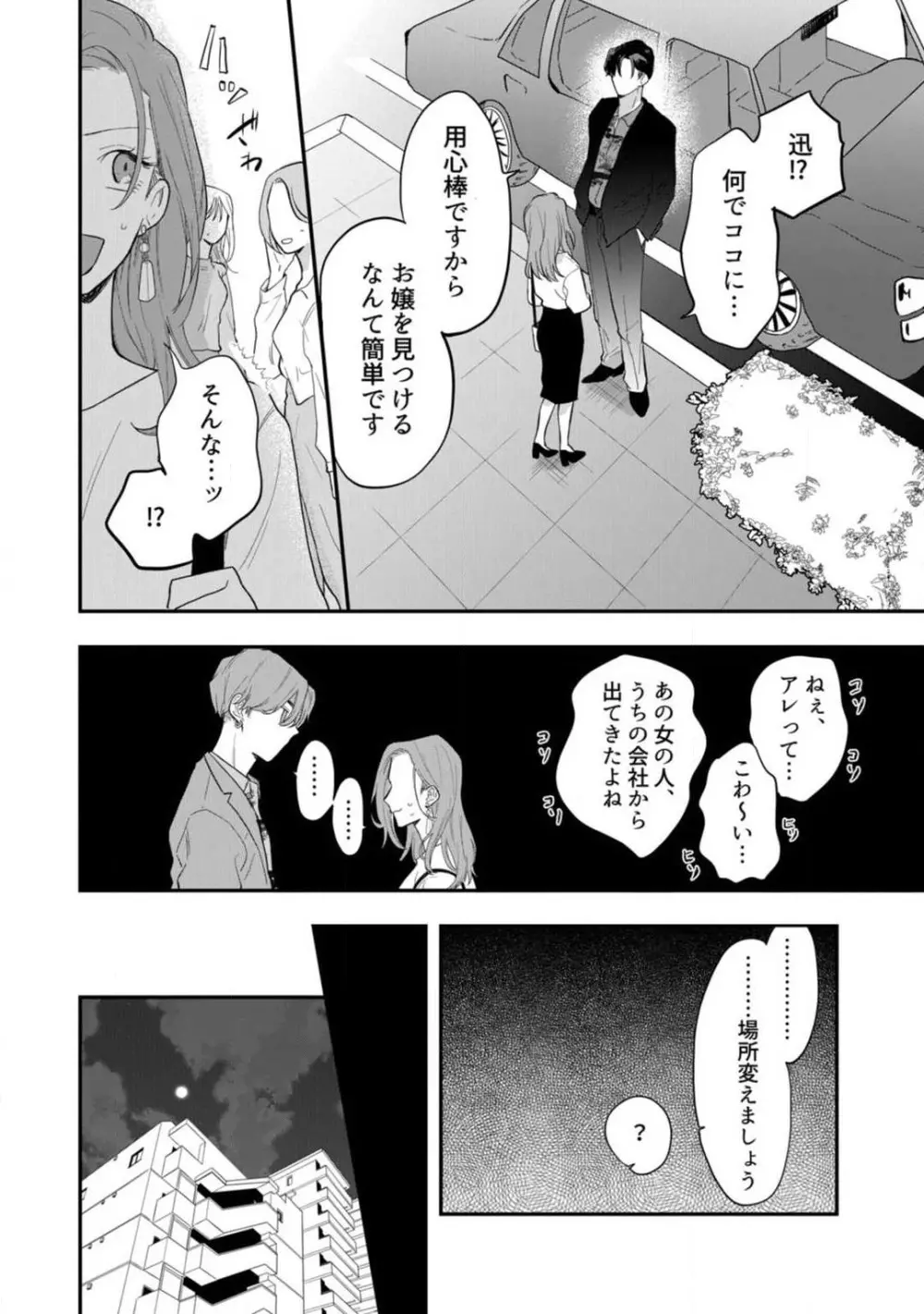 一途な束縛ヤクザはお嬢を離さない!? 〜秘密の恋人生活〜 1-3 11ページ