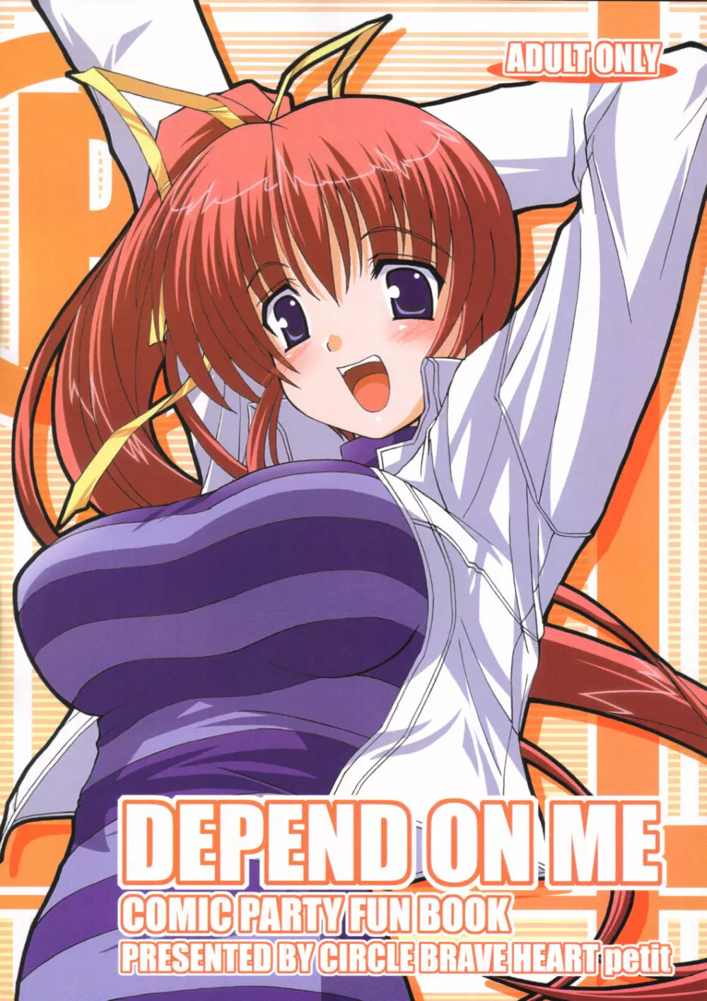 DEPEND ON ME 1ページ
