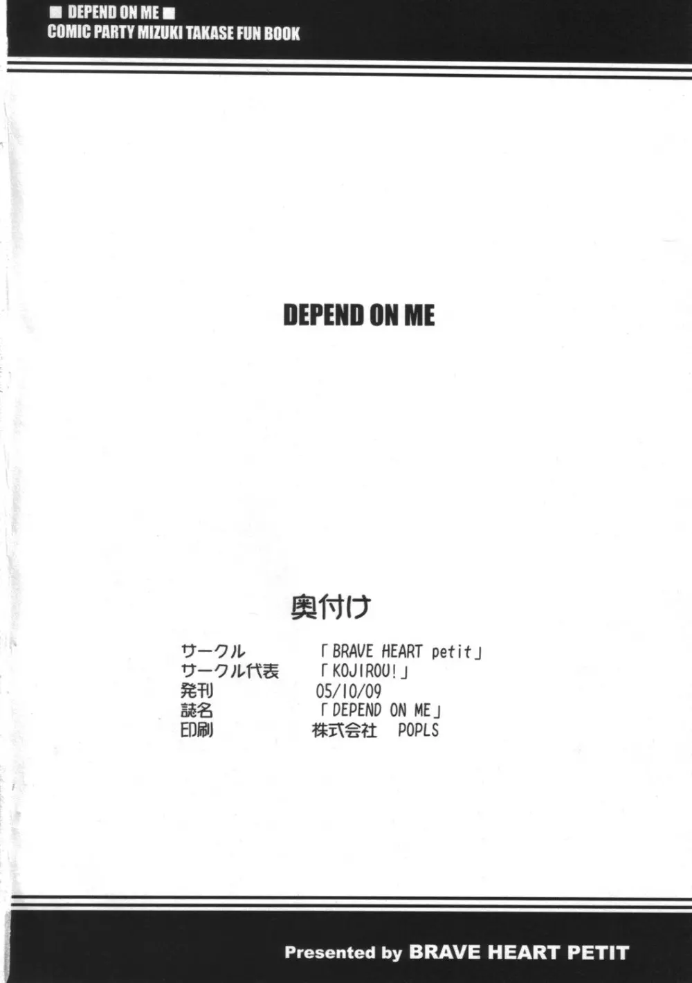 DEPEND ON ME 21ページ