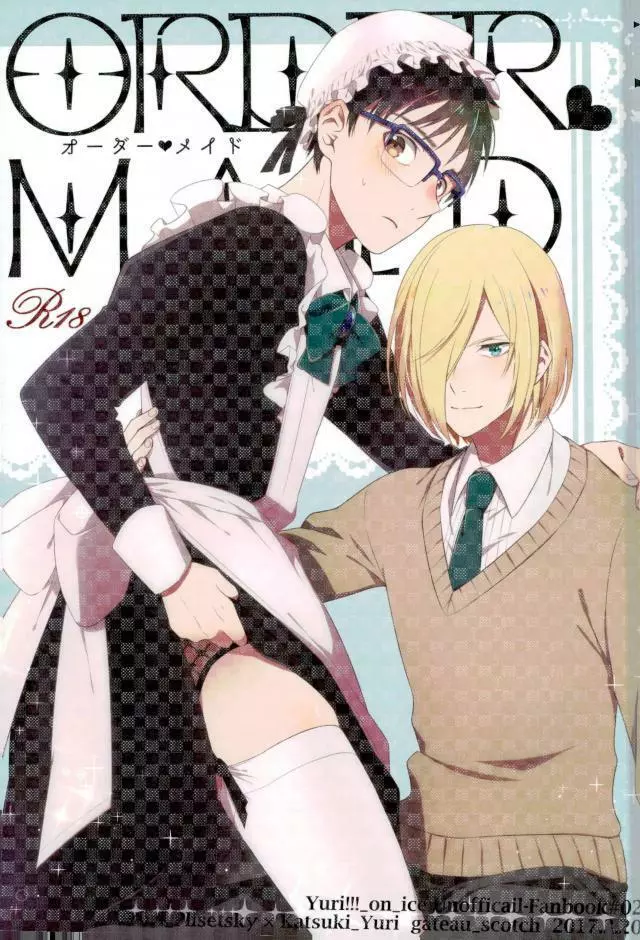 Order Maid 1ページ