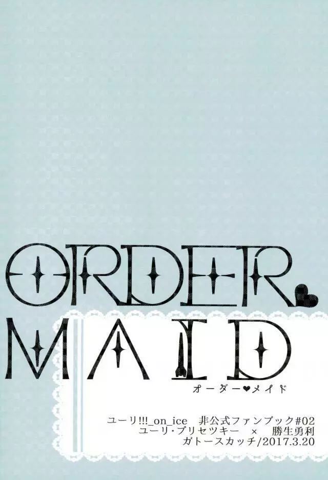 Order Maid 35ページ