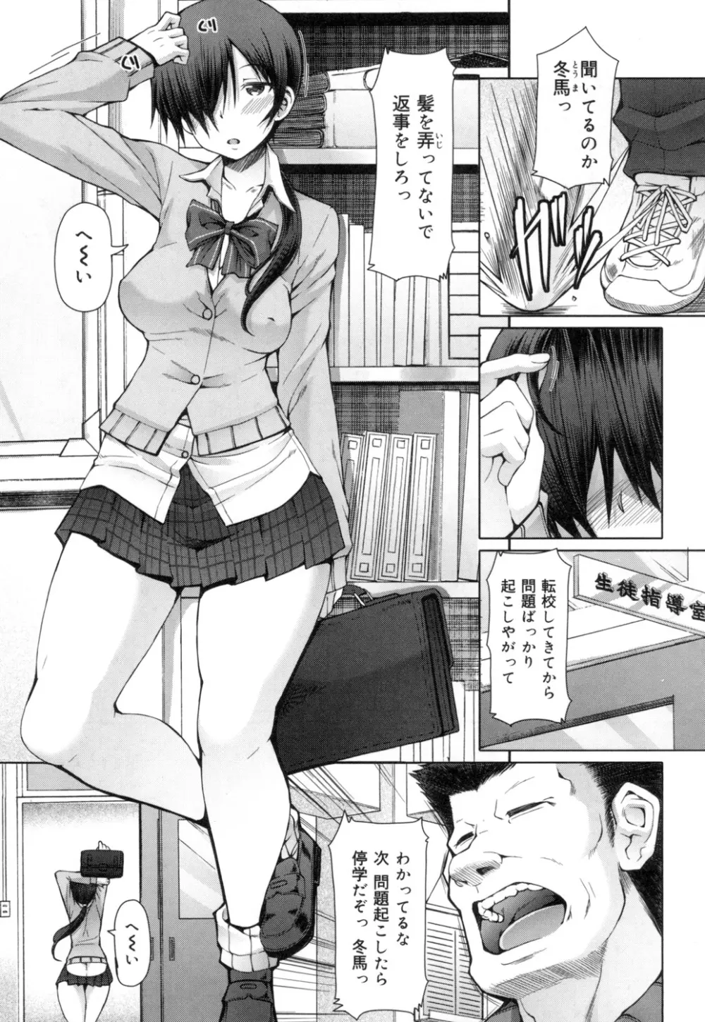 籠姫ノ淫欲 After School Lady 104ページ