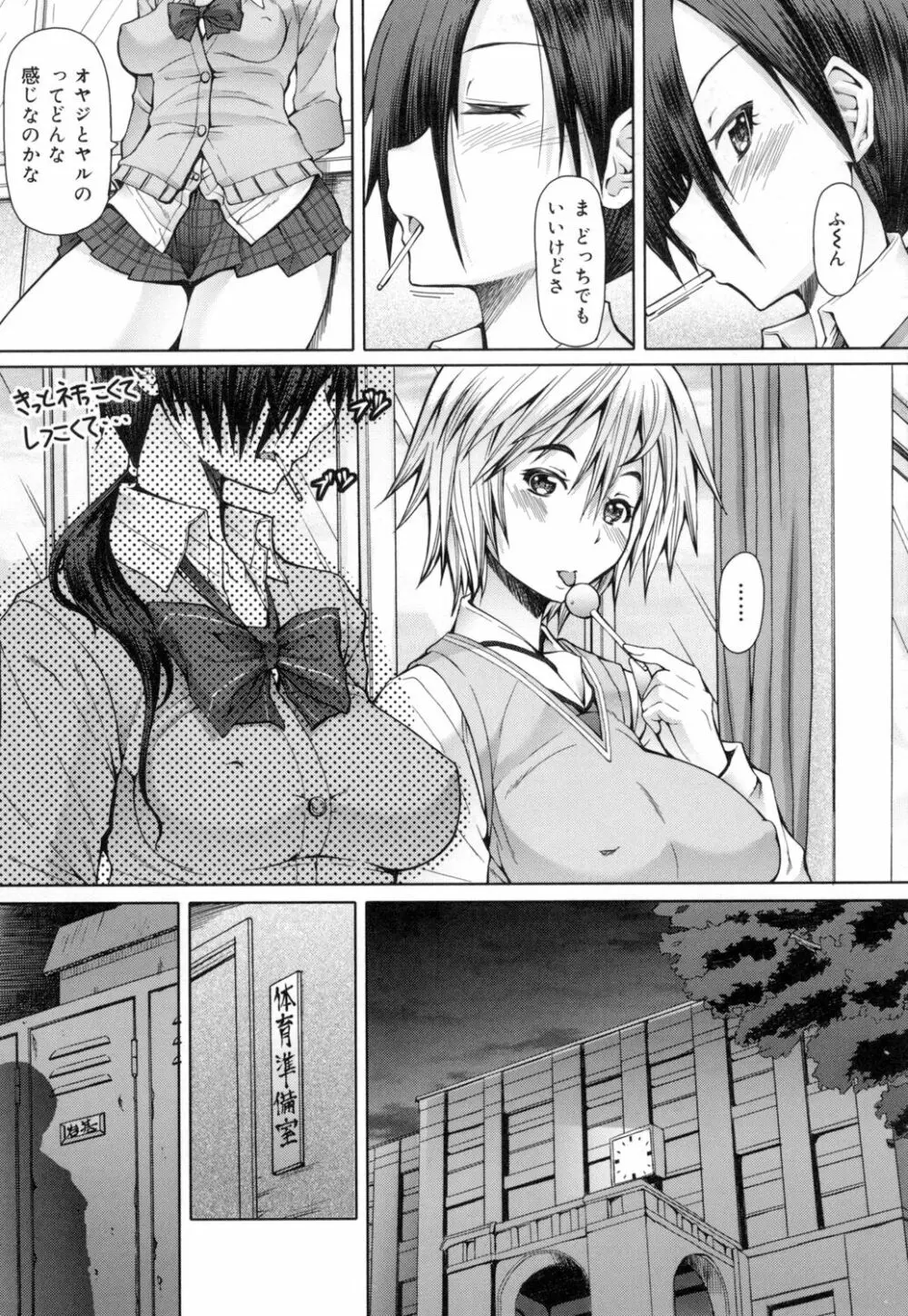 籠姫ノ淫欲 After School Lady 106ページ