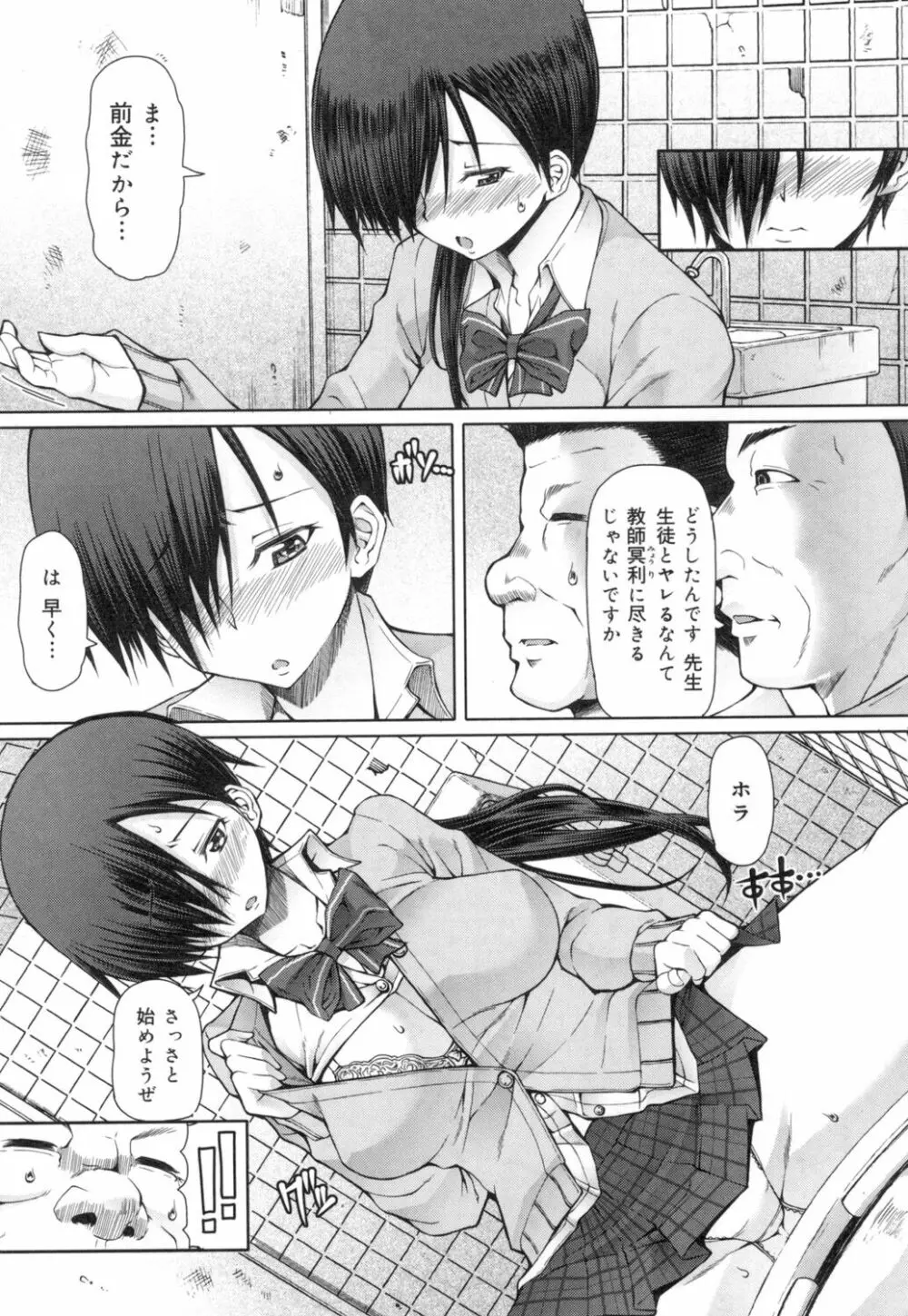 籠姫ノ淫欲 After School Lady 112ページ