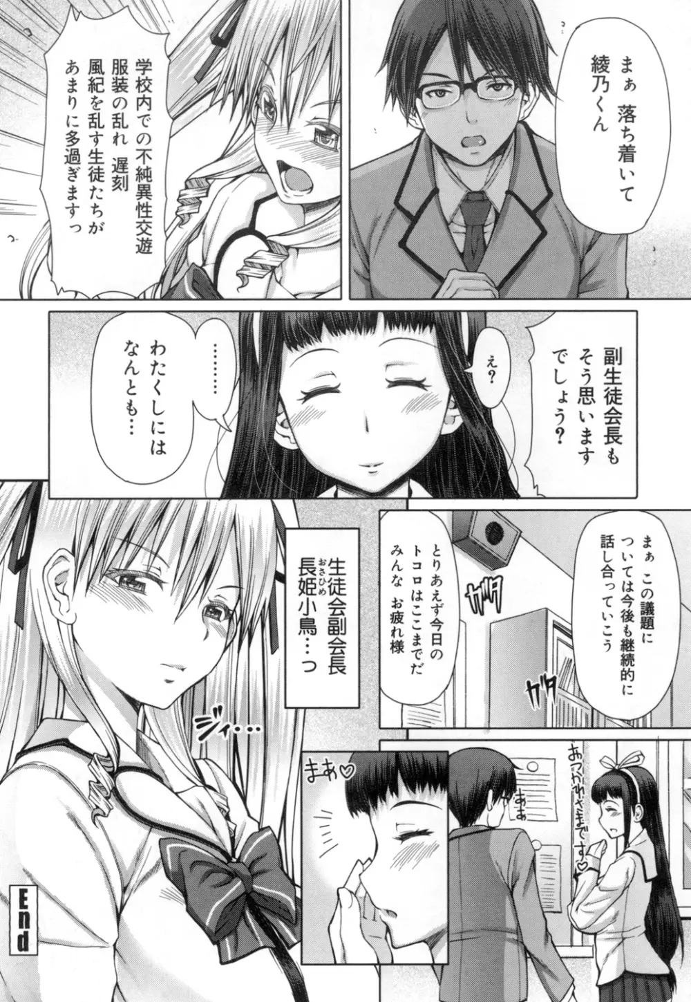 籠姫ノ淫欲 After School Lady 123ページ