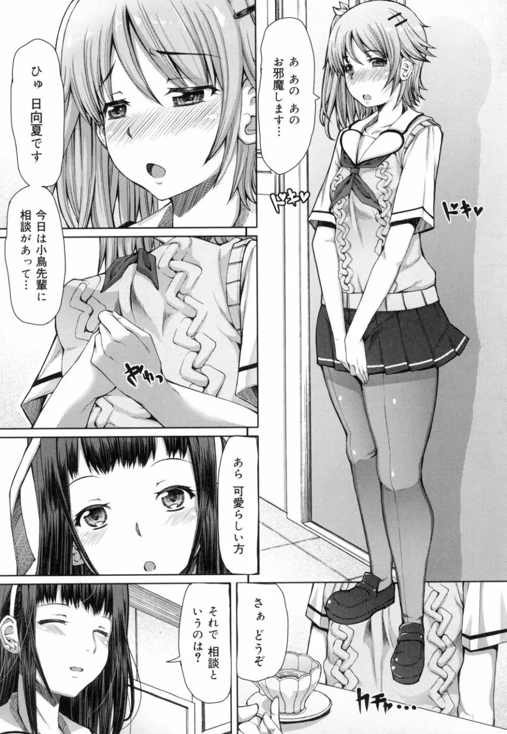 籠姫ノ淫欲 After School Lady 138ページ