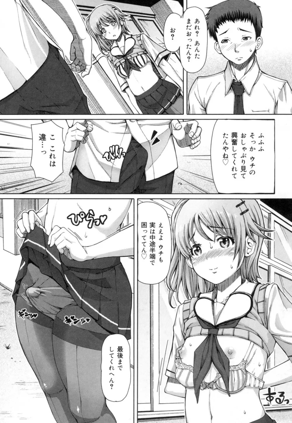 籠姫ノ淫欲 After School Lady 148ページ