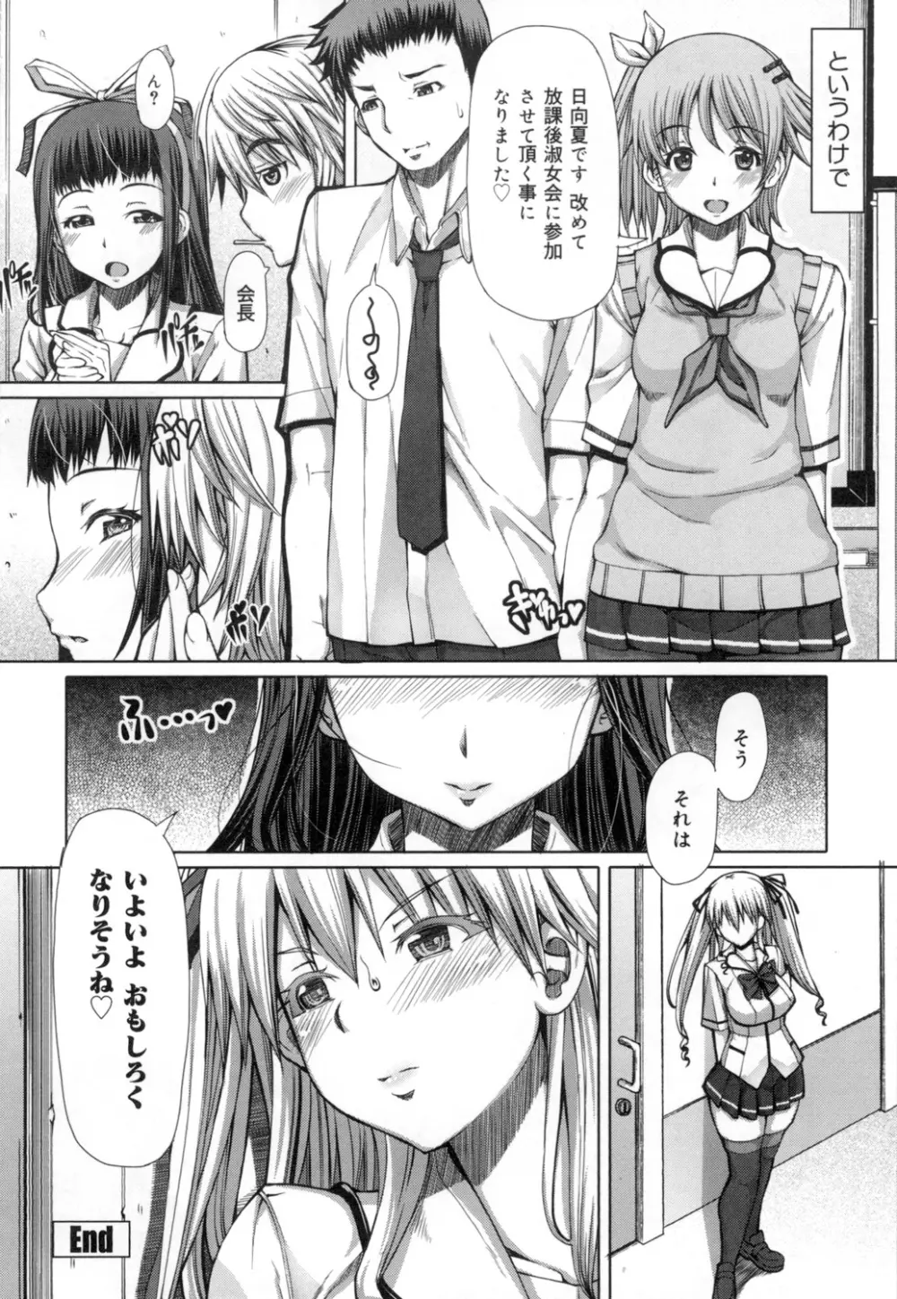 籠姫ノ淫欲 After School Lady 155ページ