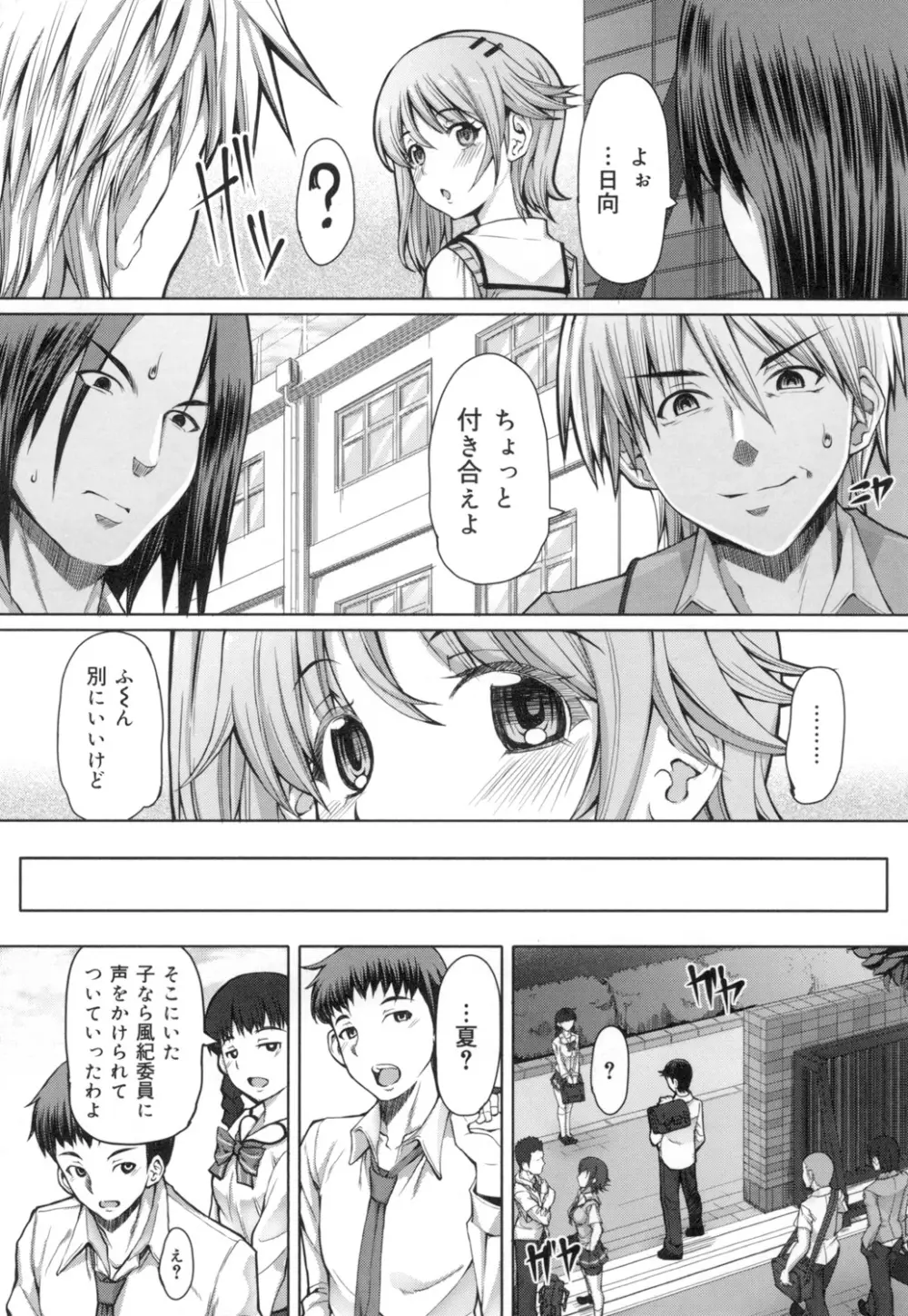 籠姫ノ淫欲 After School Lady 157ページ