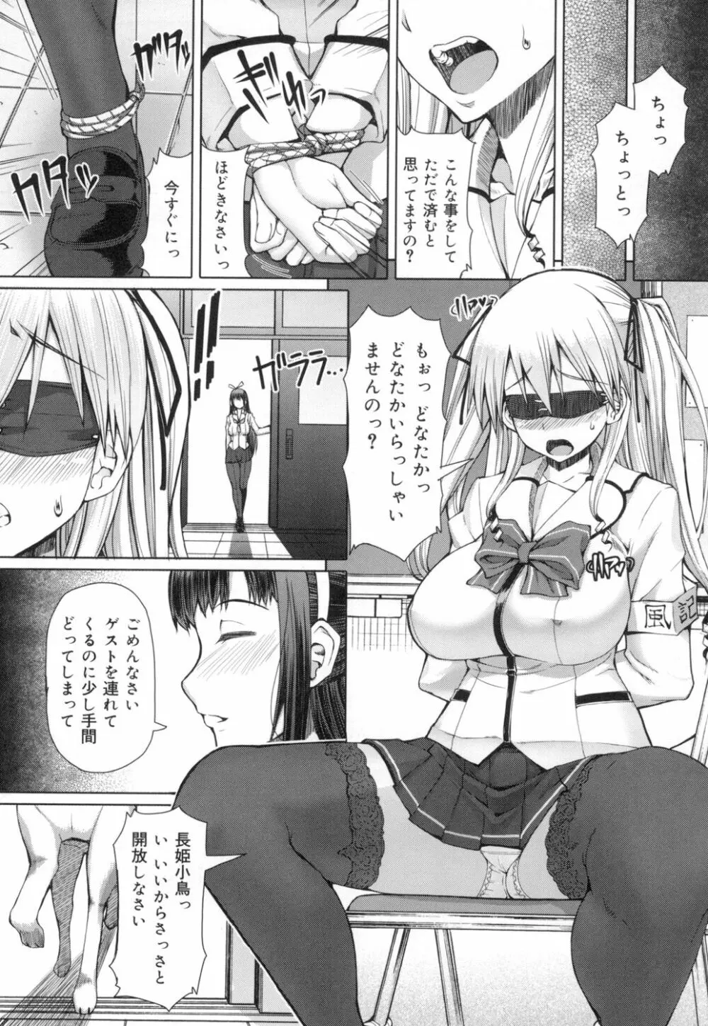 籠姫ノ淫欲 After School Lady 177ページ