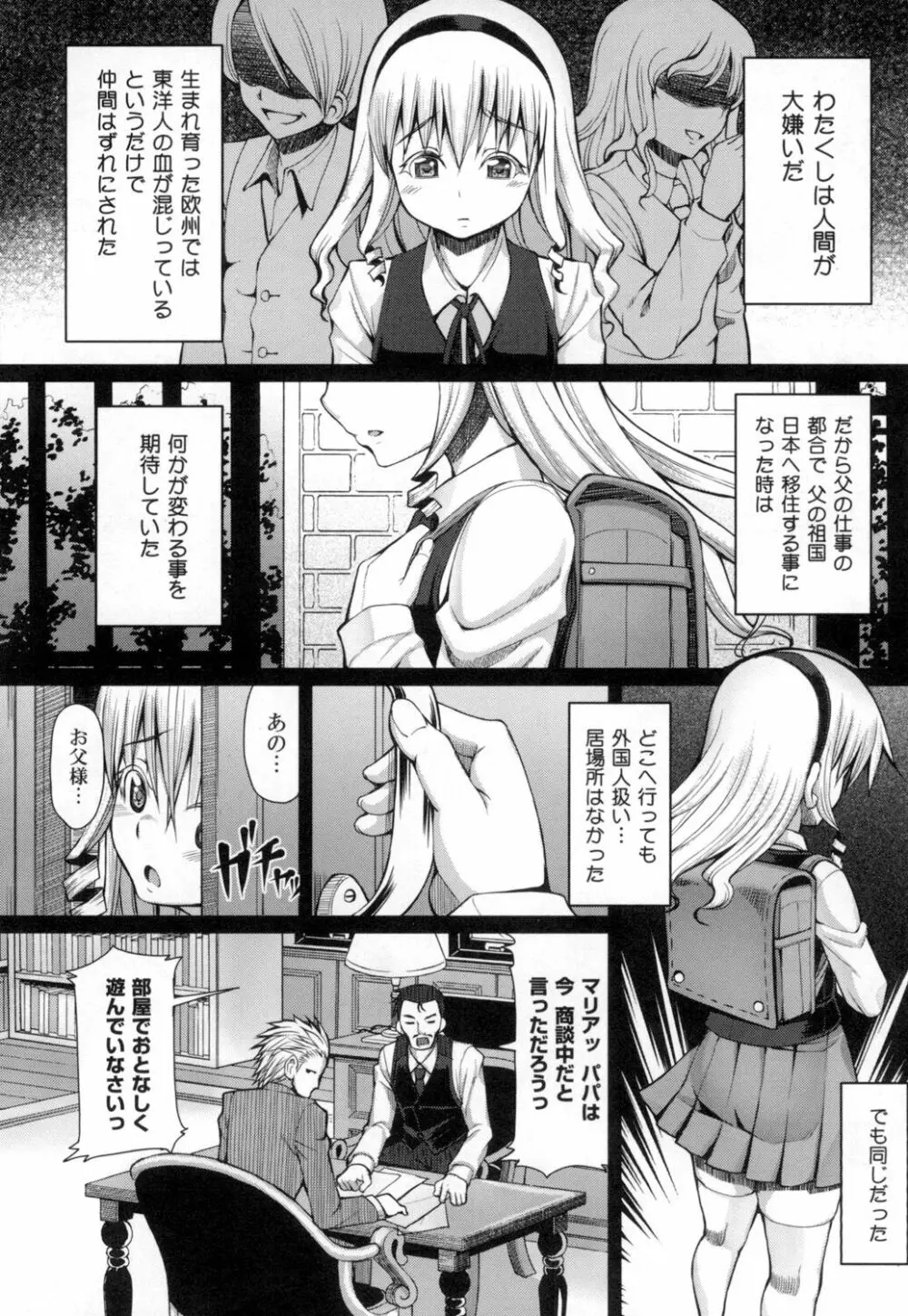 籠姫ノ淫欲 After School Lady 193ページ