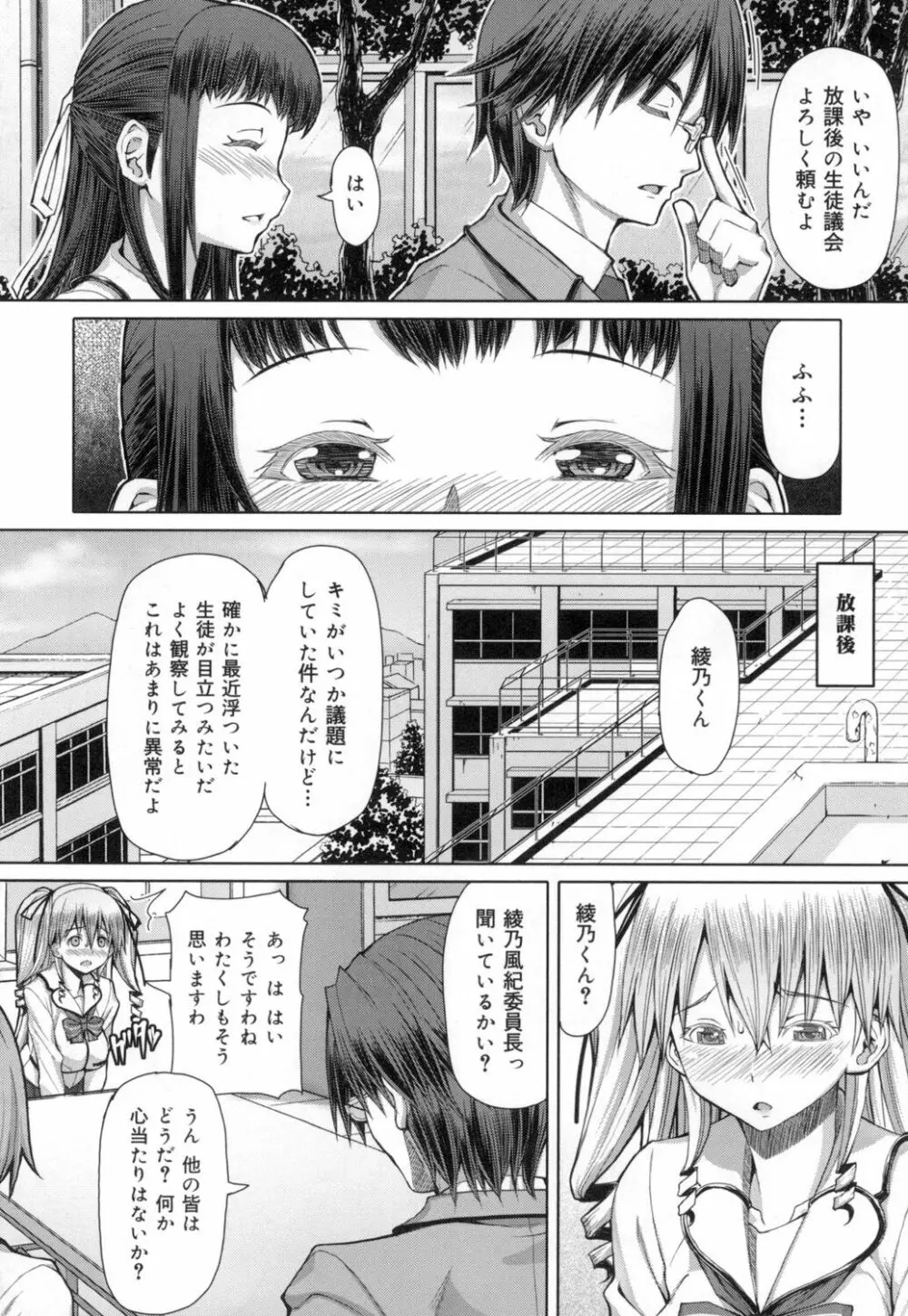 籠姫ノ淫欲 After School Lady 213ページ