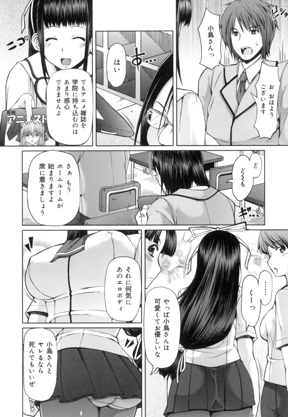 籠姫ノ淫欲 After School Lady 29ページ
