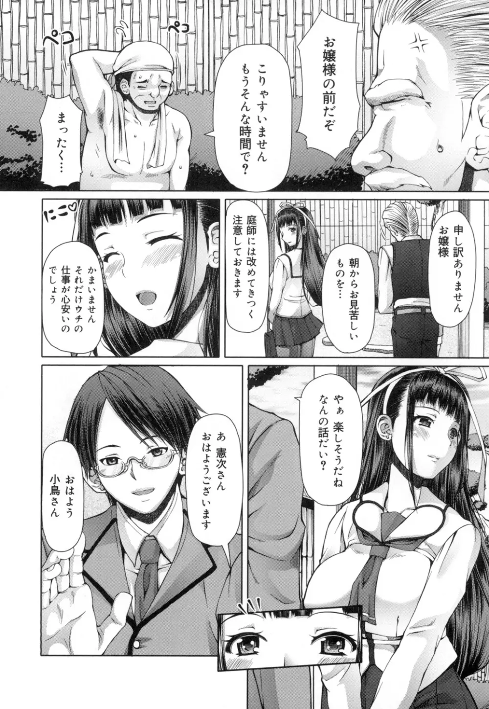 籠姫ノ淫欲 After School Lady 49ページ