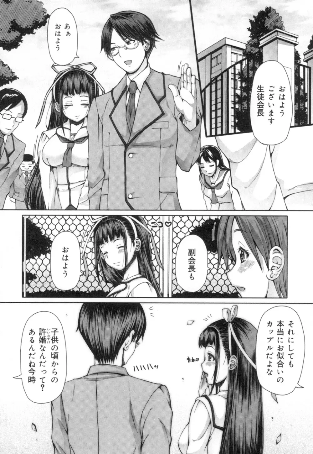 籠姫ノ淫欲 After School Lady 51ページ