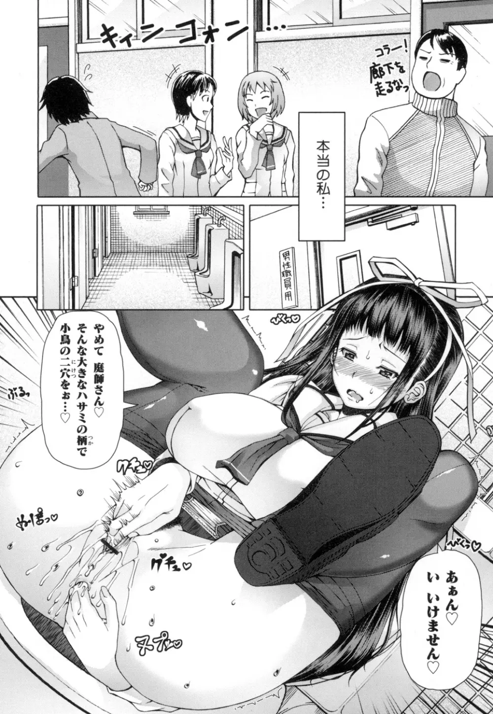 籠姫ノ淫欲 After School Lady 53ページ