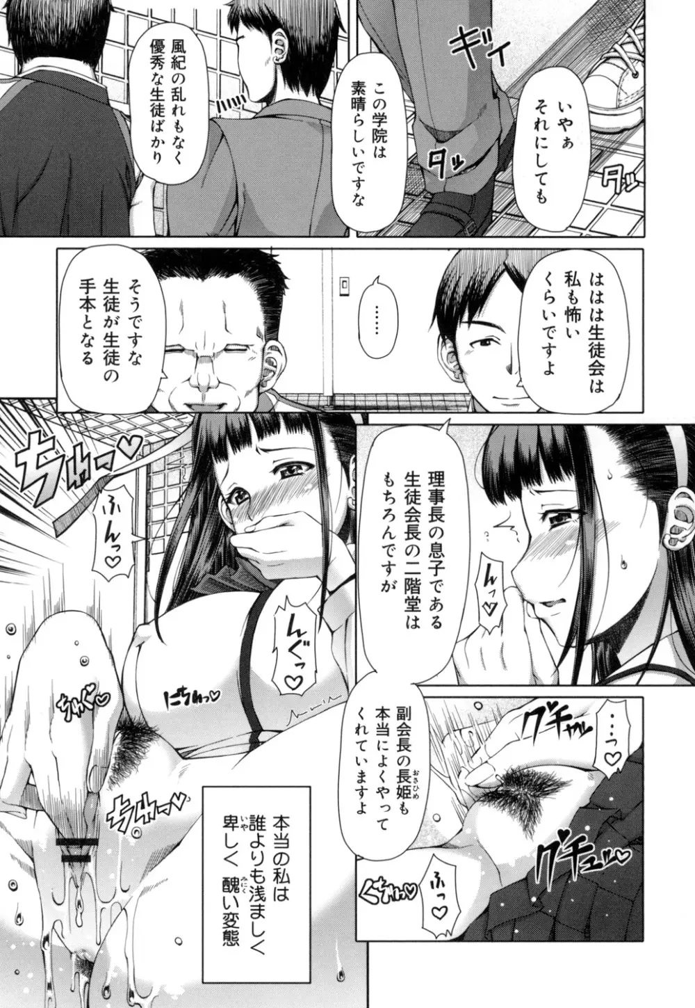籠姫ノ淫欲 After School Lady 54ページ