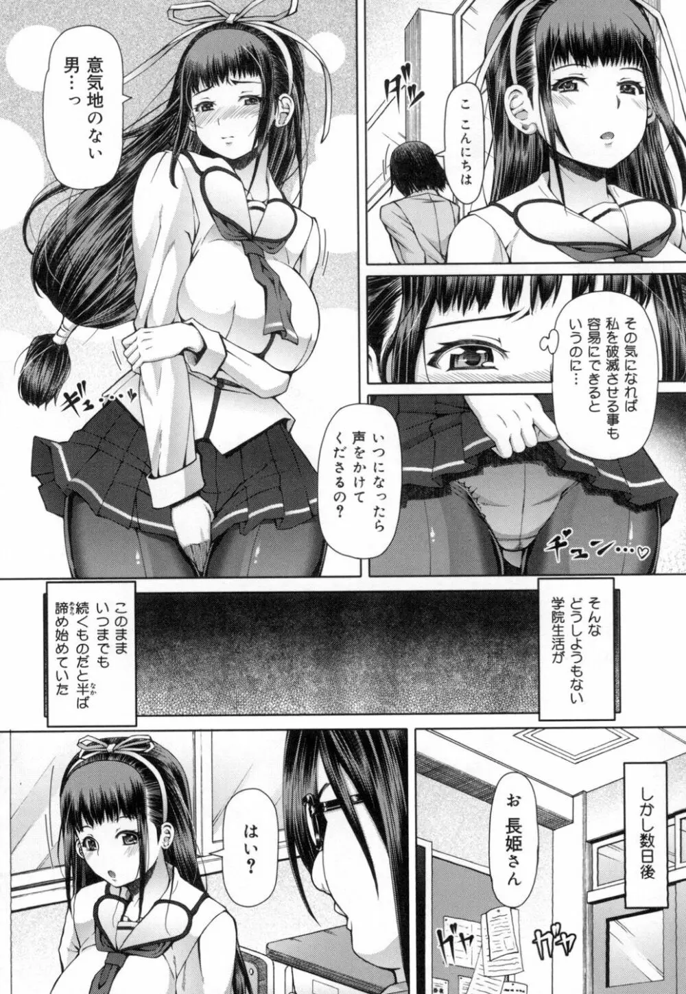籠姫ノ淫欲 After School Lady 57ページ