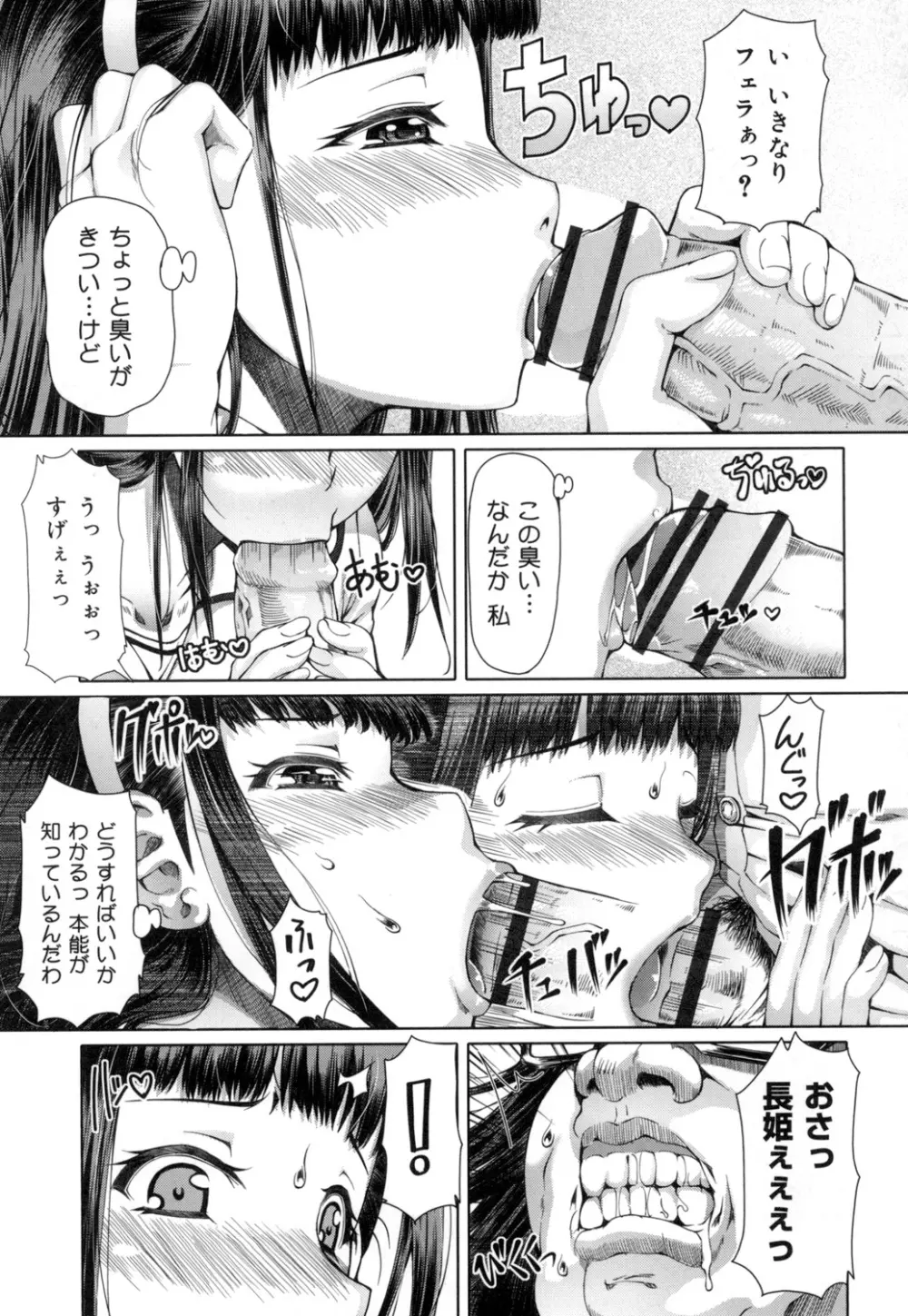 籠姫ノ淫欲 After School Lady 64ページ