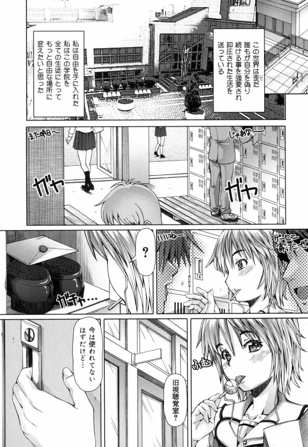 籠姫ノ淫欲 After School Lady 70ページ