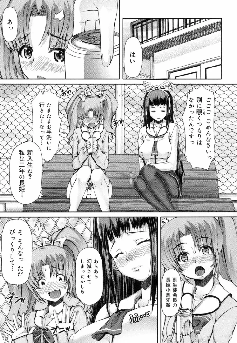 籠姫ノ淫欲 After School Lady 74ページ