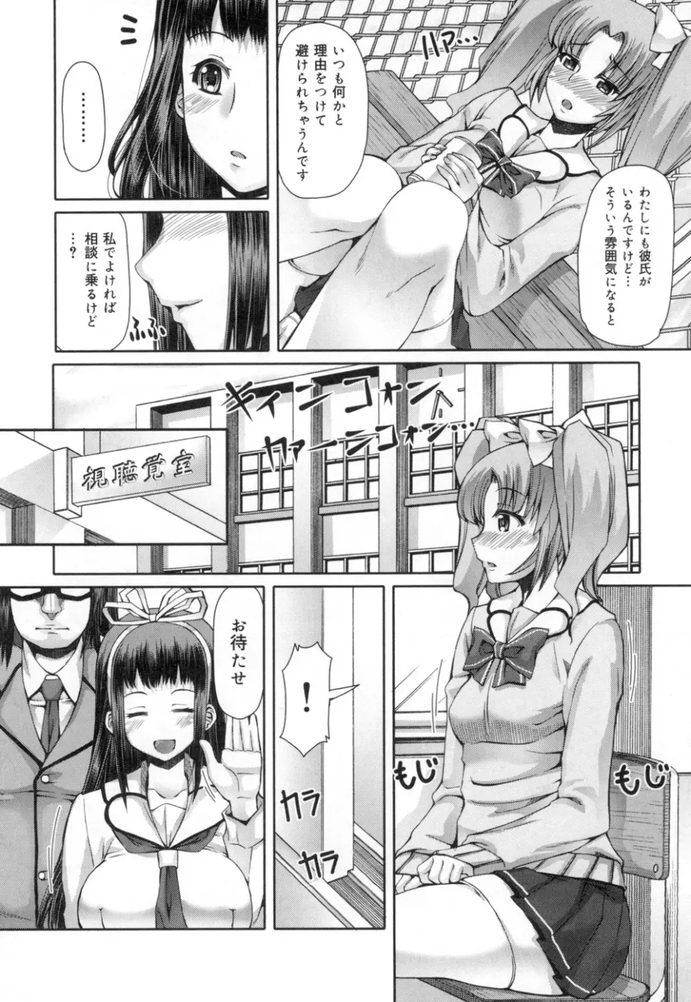 籠姫ノ淫欲 After School Lady 75ページ