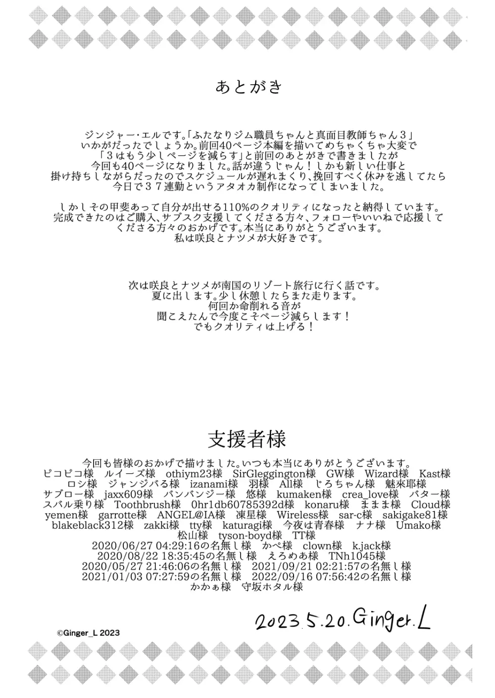 ふたなりジム職員ちゃんと真面目教師ちゃん3〜初めてのアナルセックス〜 45ページ