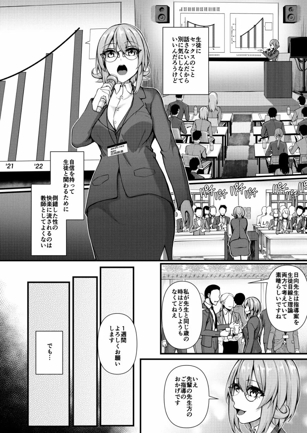 ふたなりジム職員ちゃんと真面目教師ちゃん3〜初めてのアナルセックス〜 8ページ