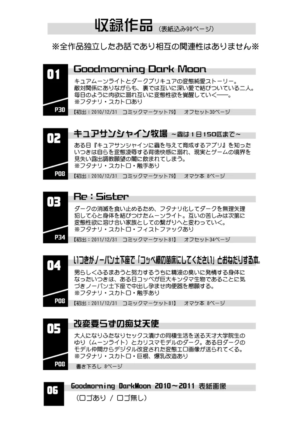 Goodmorning DarkMoon 2010~2011 ハート○ャッチプ○キュア総集編 2ページ