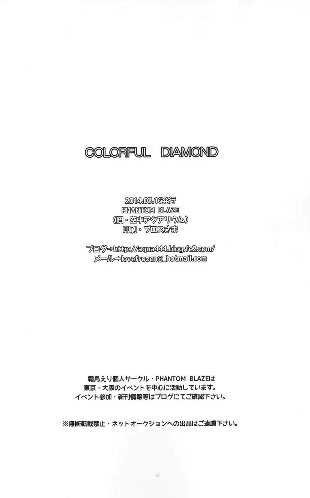 COLORFUL DIAMOND 21ページ