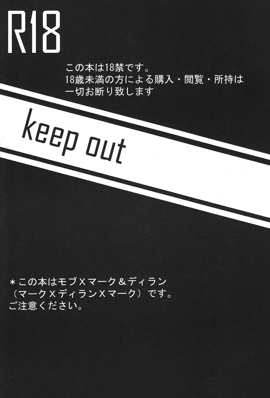 keep★out 2ページ