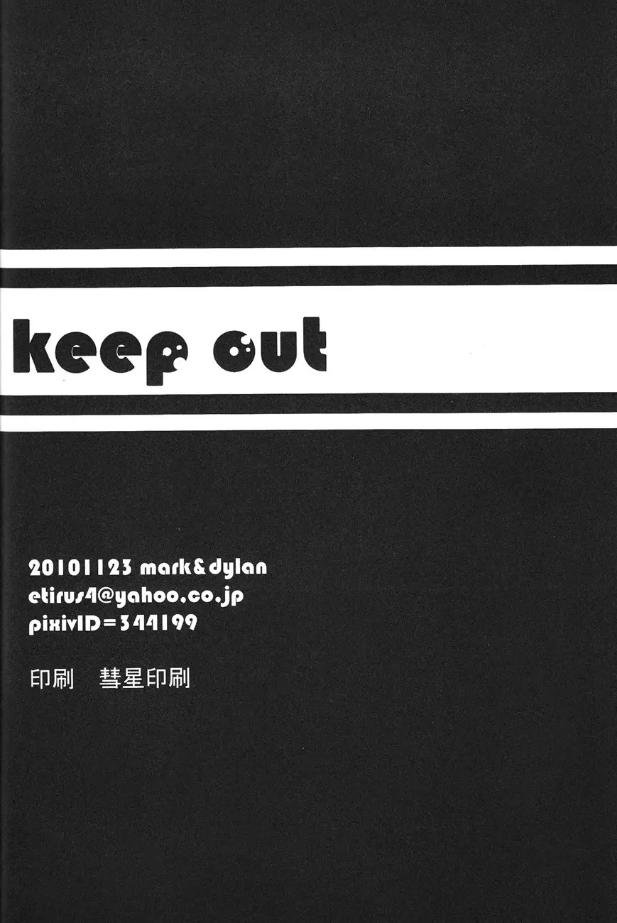 keep★out 33ページ