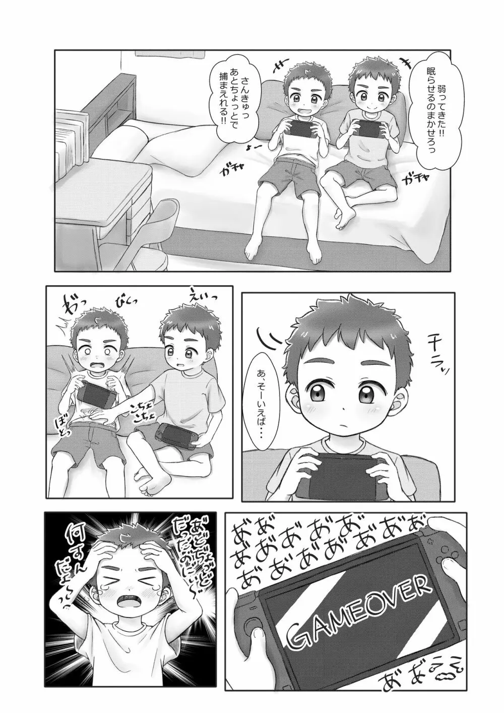 おにいちゃんであそぼっ!2 -with friend- 10ページ