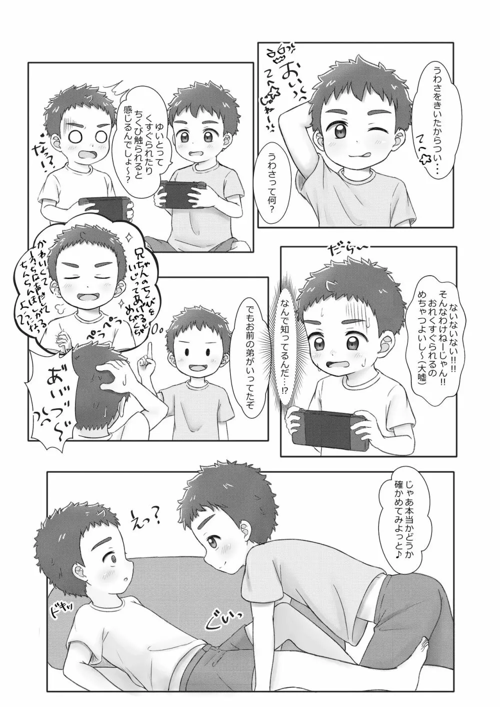 おにいちゃんであそぼっ!2 -with friend- 11ページ