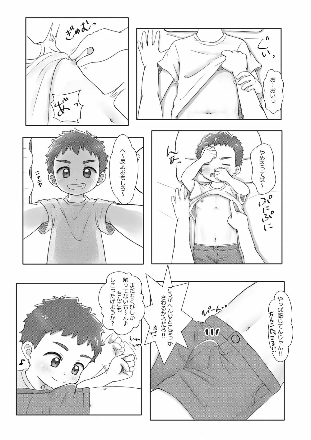 おにいちゃんであそぼっ!2 -with friend- 12ページ