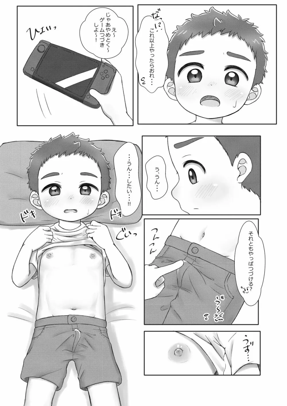 おにいちゃんであそぼっ!2 -with friend- 13ページ
