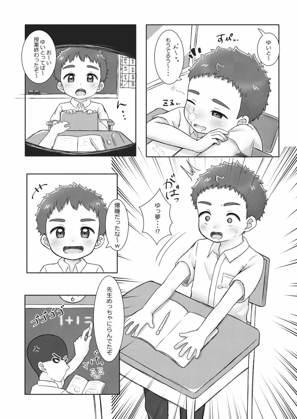 おにいちゃんであそぼっ!2 -with friend- 8ページ